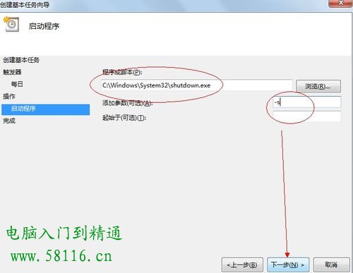 Win7怎样设置定时关机