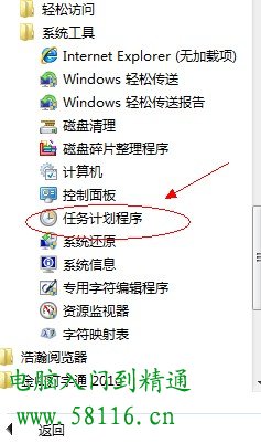 Win7怎样设置定时关机