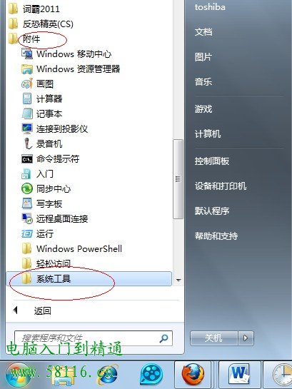 Win7怎样设置定时关机