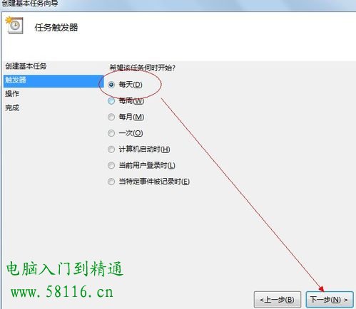 Win7怎样设置定时关机