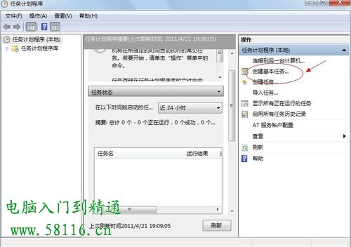 Win7怎样设置定时关机