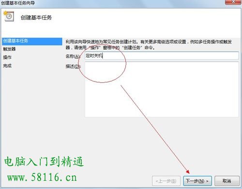 Win7怎样设置定时关机