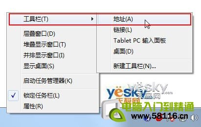 为Win7任务栏添加多功能地址栏