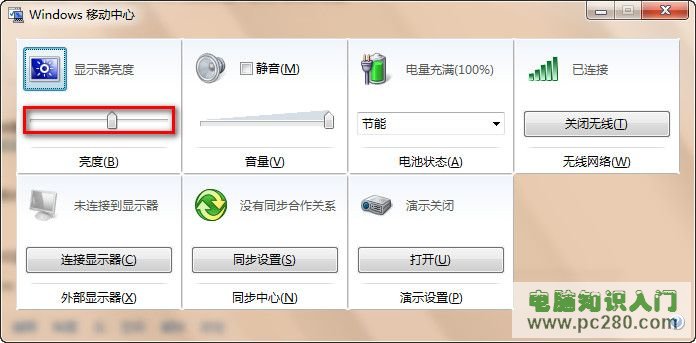 win7系统怎么调节屏幕亮度