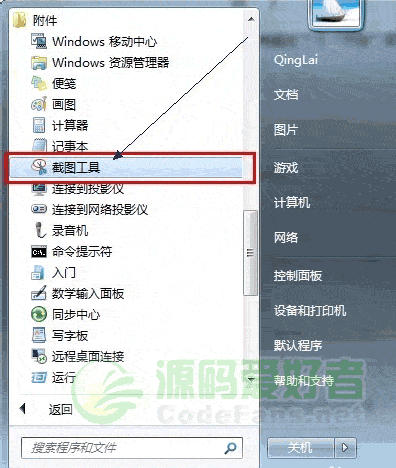 介绍Win7的三种截图技巧