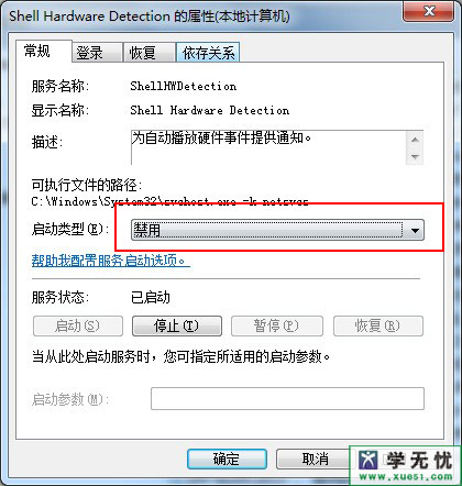 Windows 7光驱自动弹出如何解决