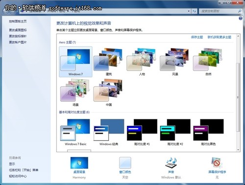 Win7桌面主题美化教程