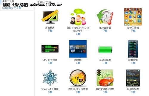 Win7桌面主题美化教程