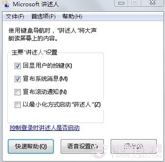 如何让Win7发声“讲述”