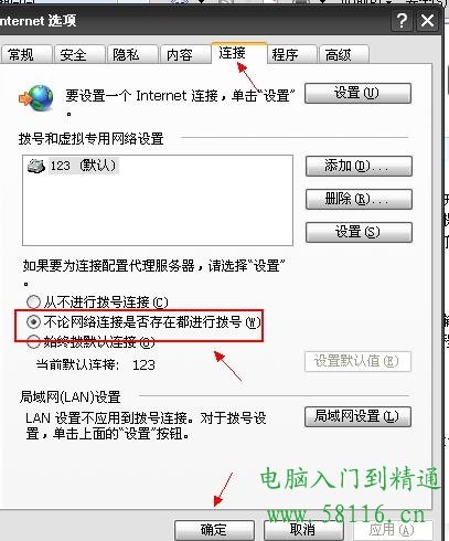 WIN7开机自动宽带连接联网方法总结