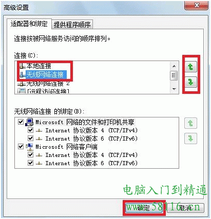 Win7中设置网络优先级