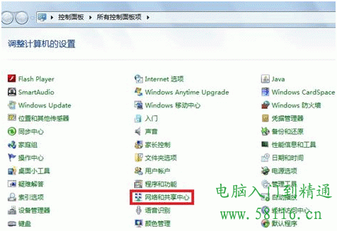 Win7中设置网络优先级