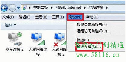 Win7中设置网络优先级