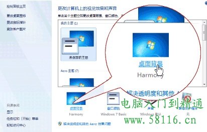 制作会动的Windows 7桌面墙纸方法