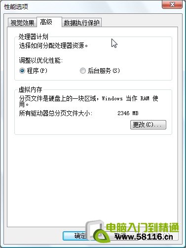 设定Win7虚拟内存