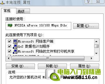 Windows7中下载掉线的原因及解决办法