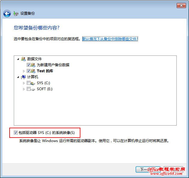 Windows 7自动备份设置图解