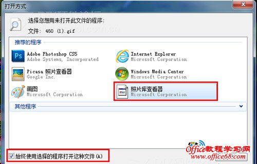 win7无法查看GIF图片