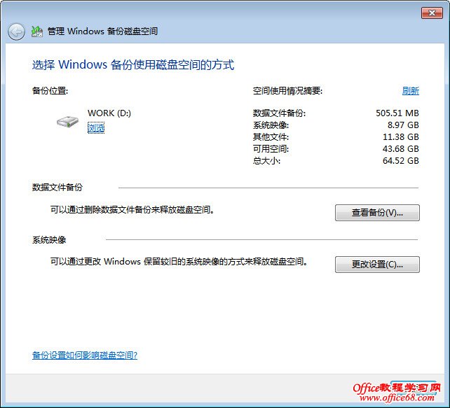 如何最大限度节省Windows 7备份磁盘空间