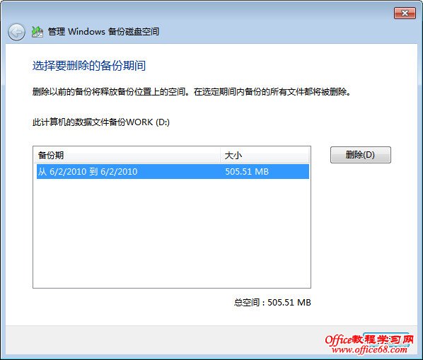 如何最大限度节省Windows 7备份磁盘空间