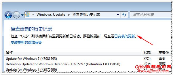 Windows 7自动更新开启/升级包卸载方法