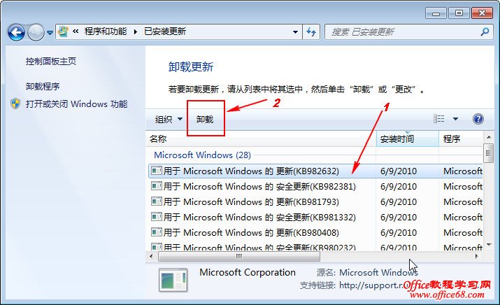 Windows 7自动更新开启/升级包卸载方法