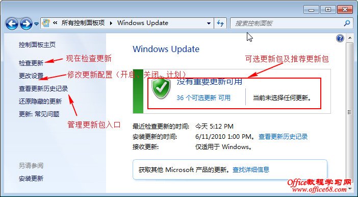 Windows 7自动更新开启/升级包卸载方法