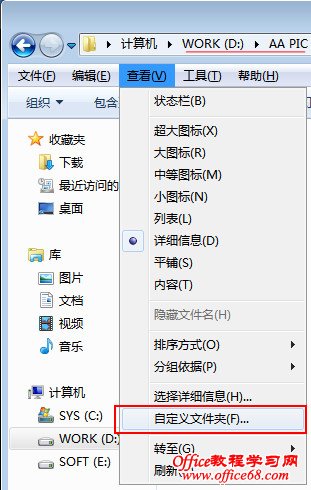 如何统一Windows 7文件夹模板显示设置