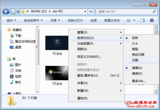 如何统一Windows 7文件夹模板显示设置