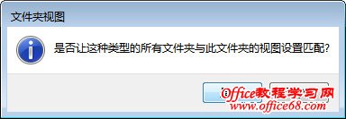 如何统一Windows 7文件夹模板显示设置