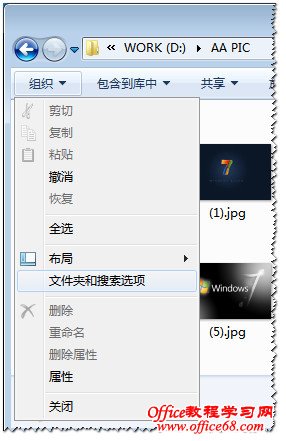 如何统一Windows 7文件夹模板显示设置