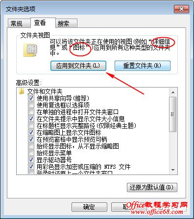 如何统一Windows 7文件夹模板显示设置