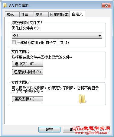 如何统一Windows 7文件夹模板显示设置