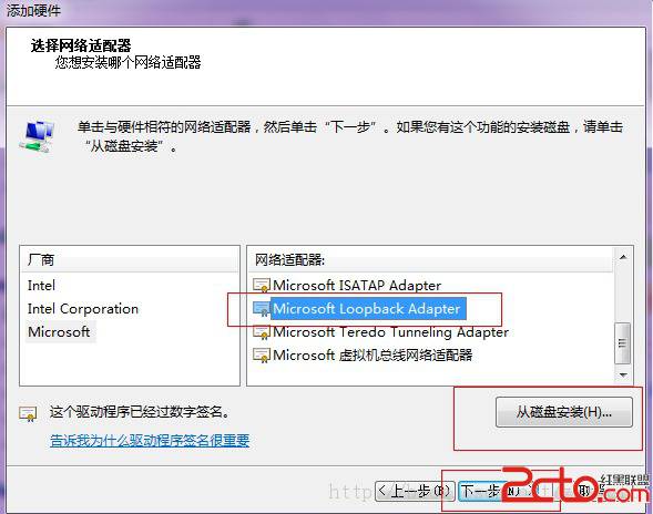 win7设置环回接口和安装找不到指定文件解决办法