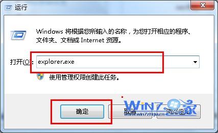 win7系统无法打开“计算机”资源管理器调用失败怎么办