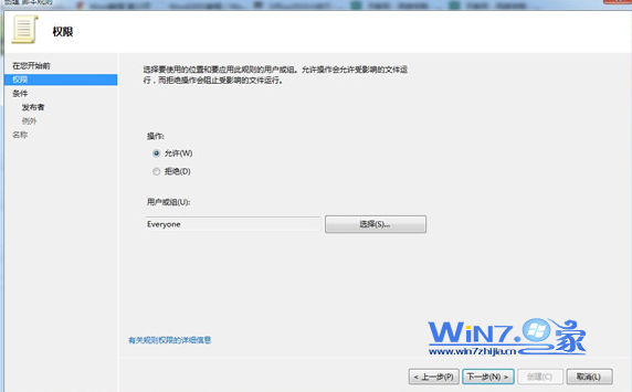 如何为程序加把锁保护win7系统更安全