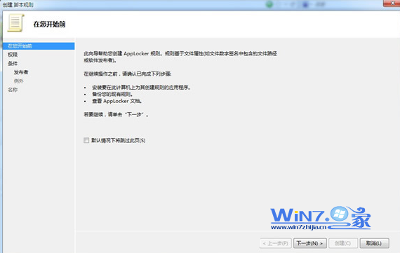 如何为程序加把锁保护win7系统更安全