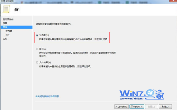 如何为程序加把锁保护win7系统更安全