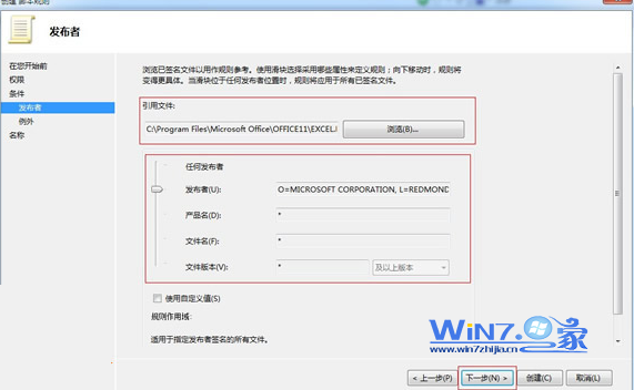 如何为程序加把锁保护win7系统更安全