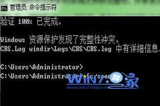 巧用修复命令修复win7系统