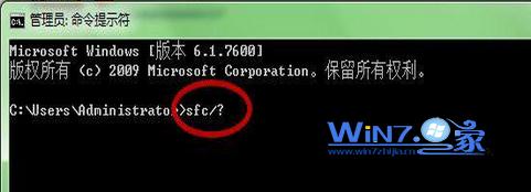 巧用修复命令修复win7系统