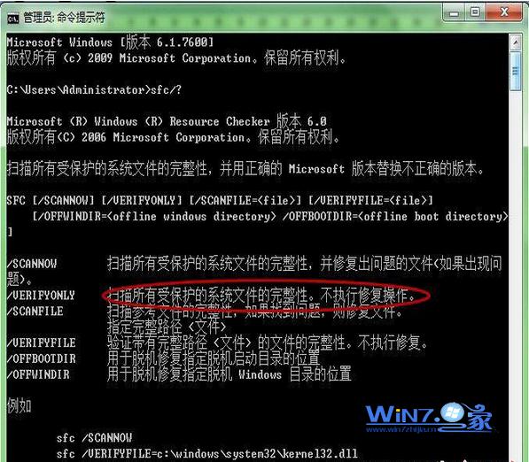 巧用修复命令修复win7系统