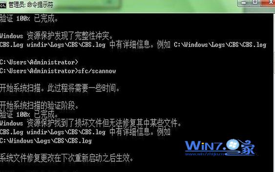 巧用修复命令修复win7系统