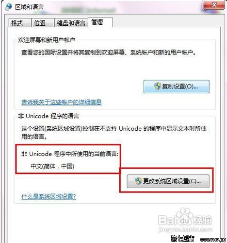 Win7中文显示乱码