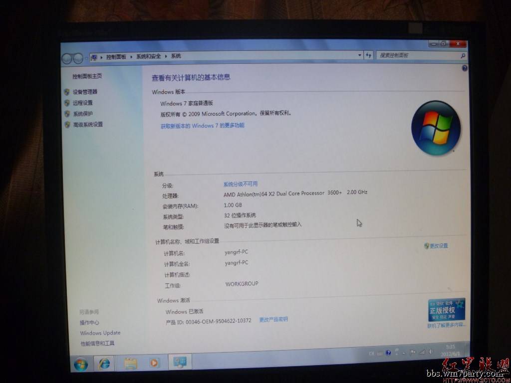 如何安装WIN7系统过程图解