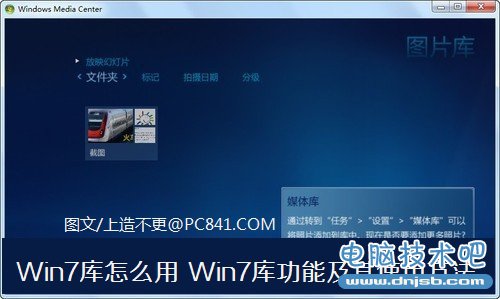 Win7库怎么用？