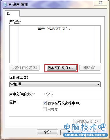 Win7库怎么用？