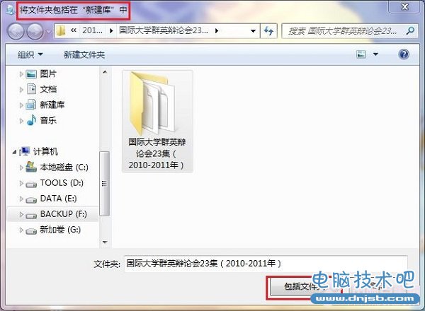 Win7库怎么用？