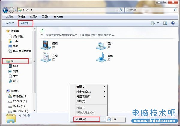 Win7库怎么用？