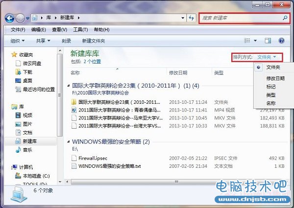 Win7库怎么用？